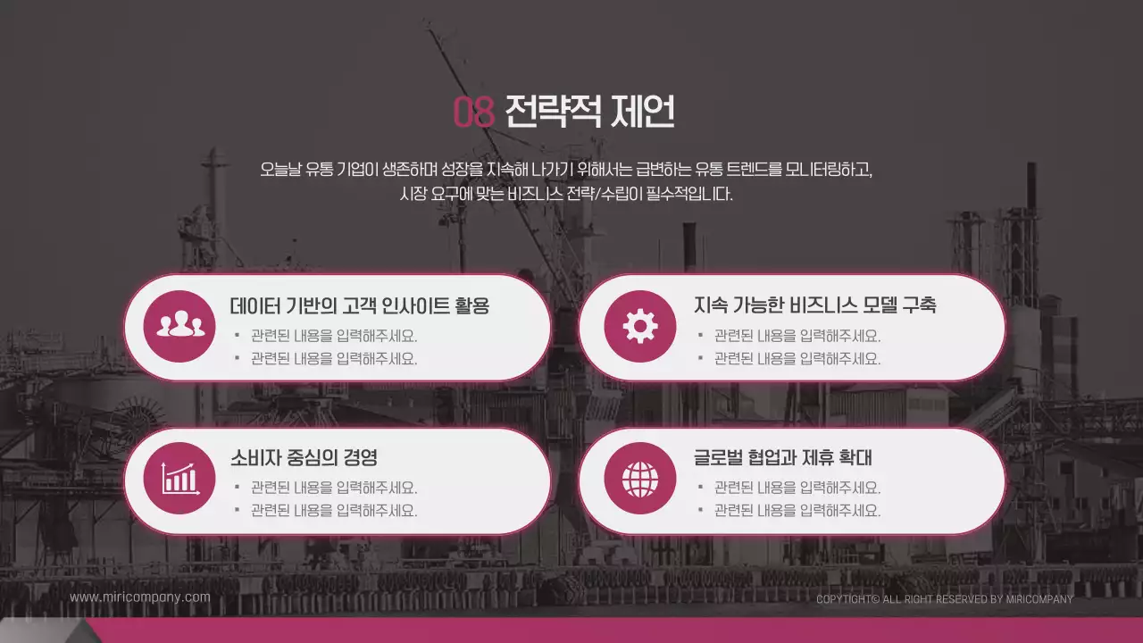  자주색과 회색의 모던한 하반기 유통전망과 전략과제