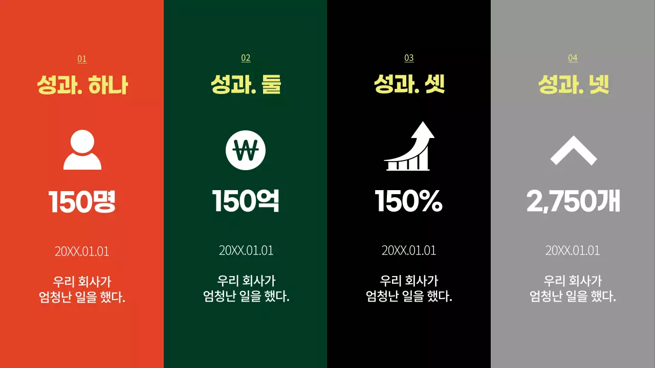 주황색과 초록색의 심플한 미팅 업무용 기획서