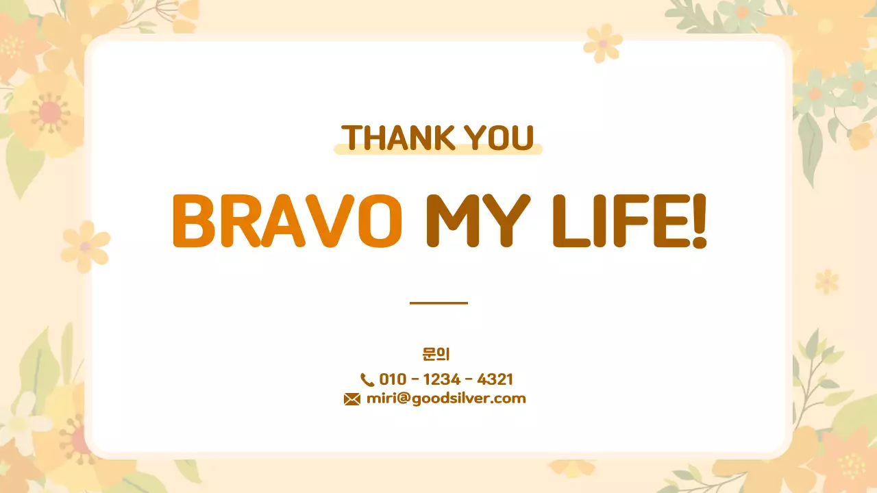 베이지의 심플한 실버타운 교육자료