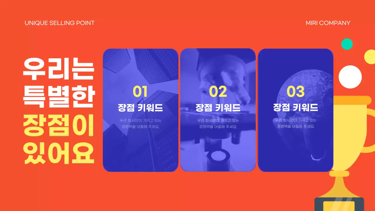 파랑과 주황색의 모던한 비즈니스 발표자료