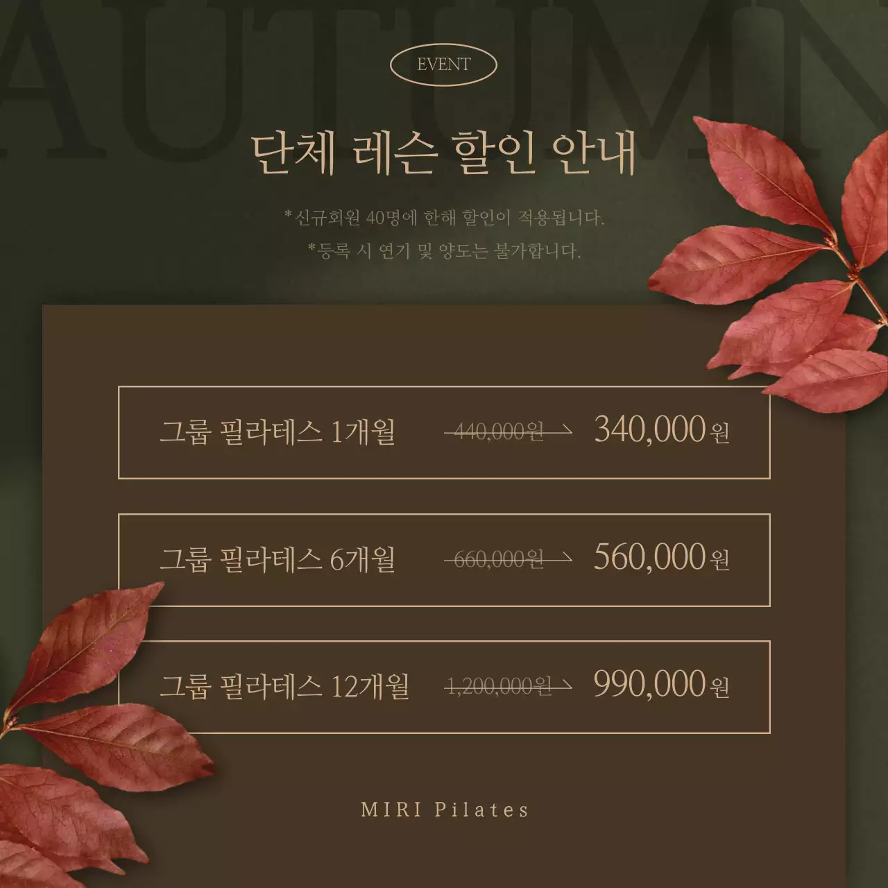 갈색과 카키색의 모던한 필라테스 홍보