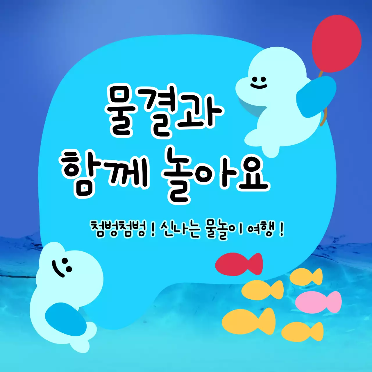 돌고래 일러스트가 담긴 정사각형 이미지