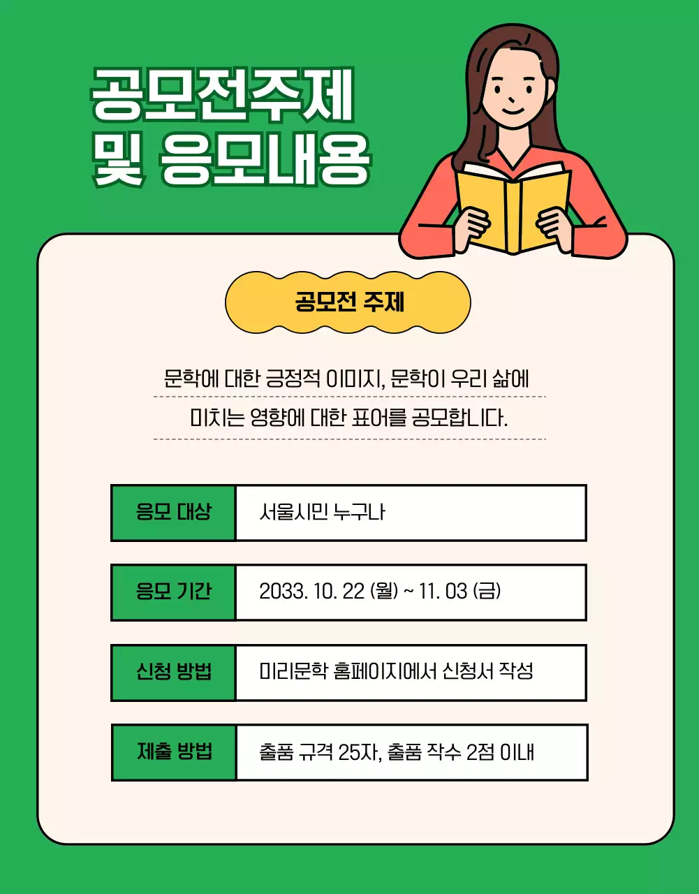 초록색과 노란색의 아기자기한 도서 일러스트의 표어 공모전