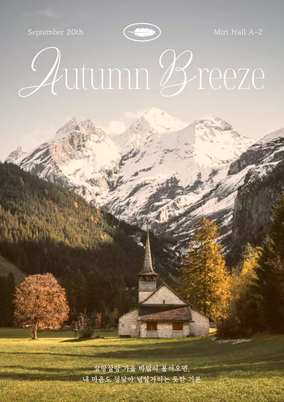 초록색과 흰색의 빈티지한 가을 연주회 안내
