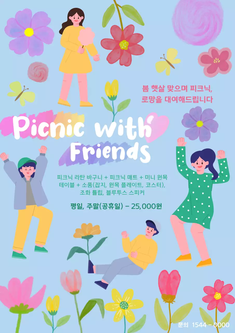하늘색의 사람과 꽃 일러스트로 된 경쾌한 피크닉 홍보물