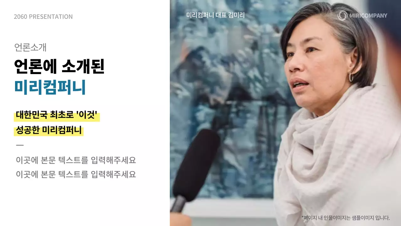 흰색과 파랑의 모던한 기업 소개 제안서