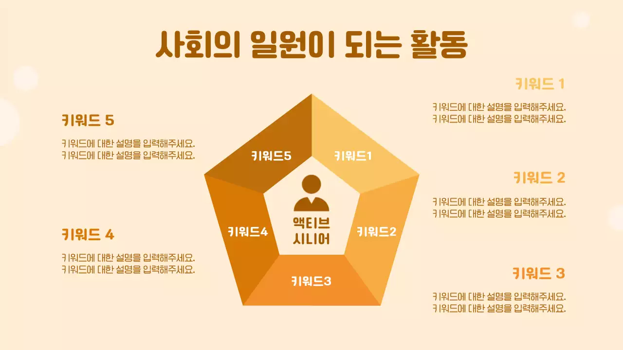 베이지의 심플한 실버타운 교육자료