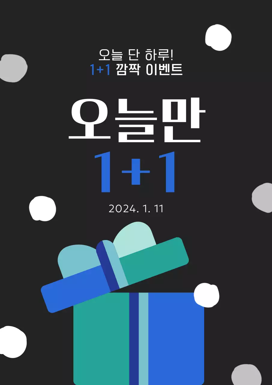 블랙 배경에 블루 포인트의 선물상자 그래픽이 있는 1+1 강조 겨울 프로모션