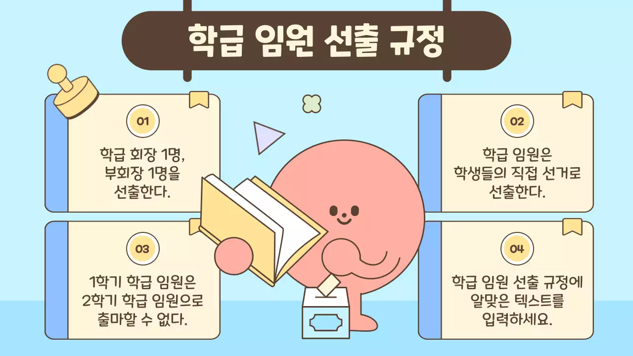 파스텔 색감의 투표함이 있는 반장선거 공약과 당선축하