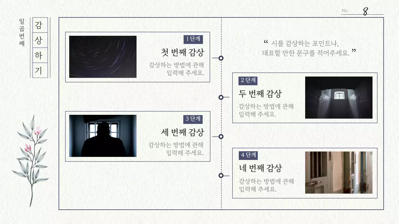 회색 감성적인 원고지의 문학 시 수업