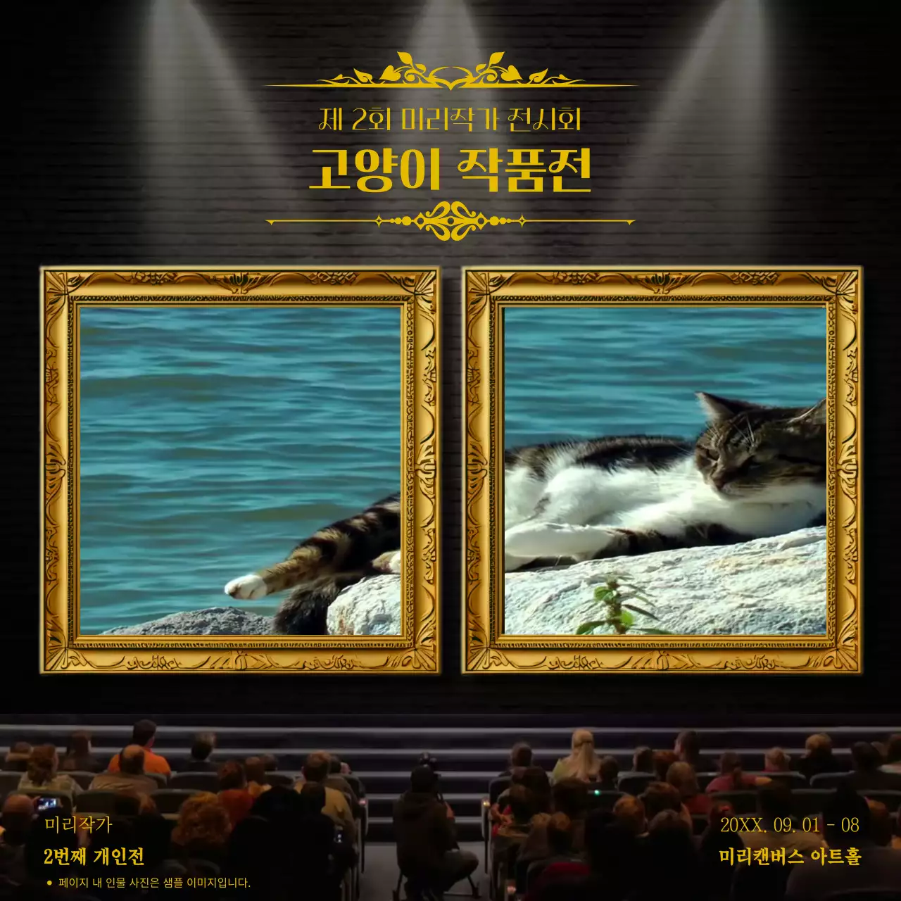 갤러리의 액자 컨셉으로 주제 영상을 강조하는 이벤트 공지