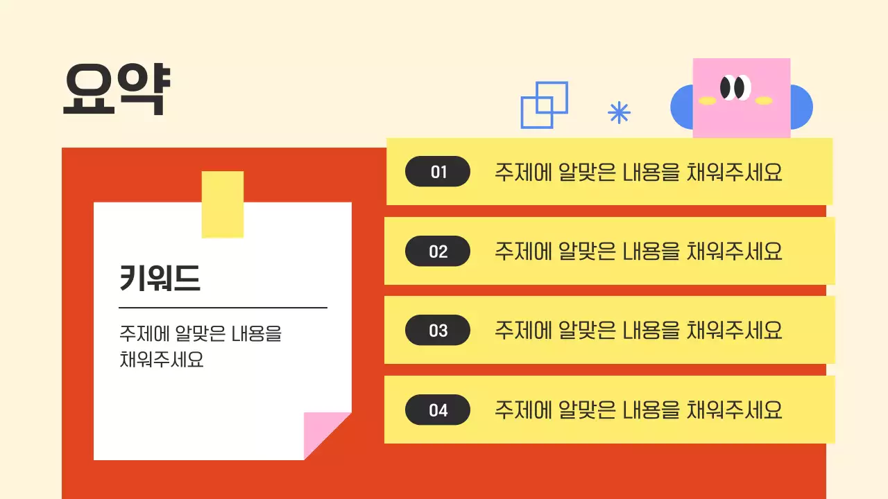  컬러풀한 귀여운 캐릭터가 설명해주는 개념 정리