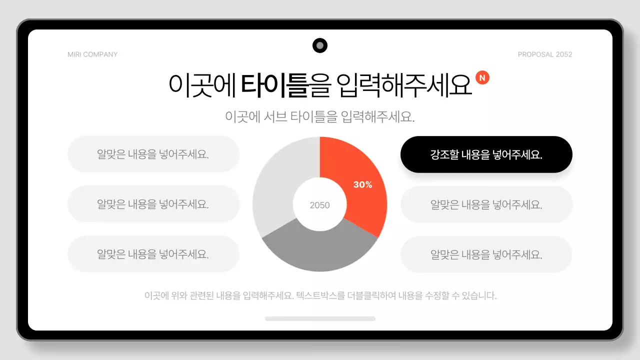 검정색과 흰색의 깔끔한 태블릿 패드 비즈니스 제안서
