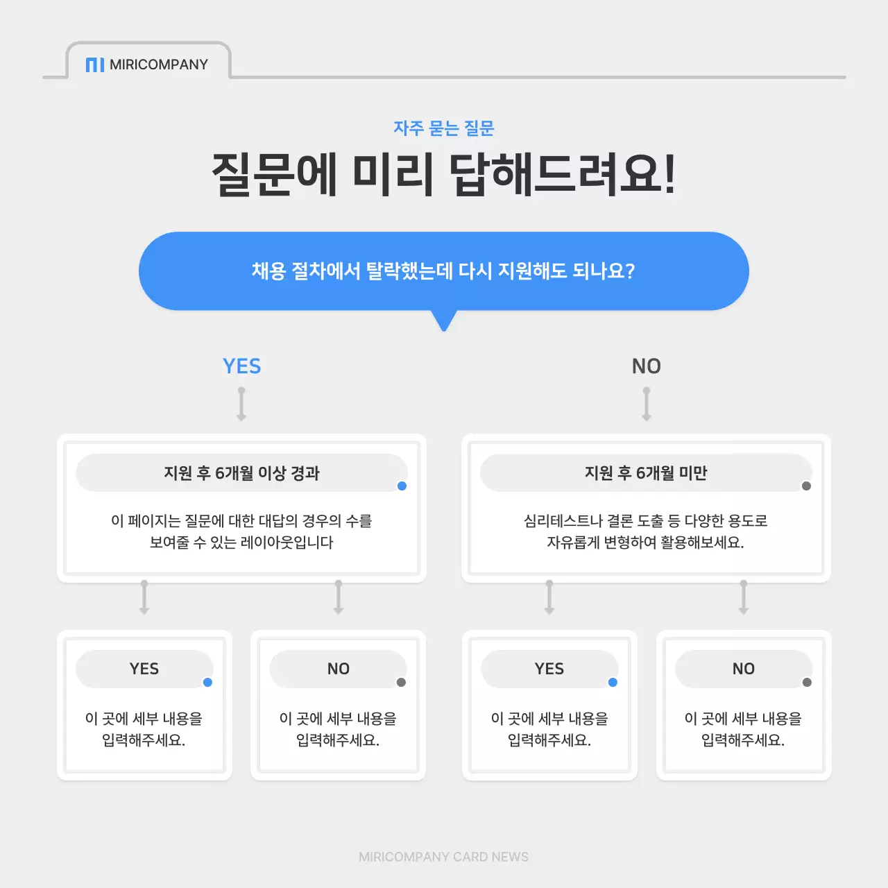 파랑과 회색의 심플한 회사 채용 공지