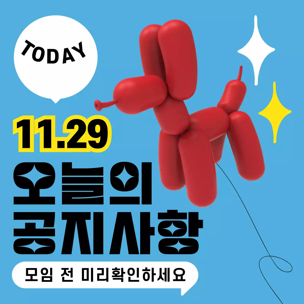 파랑과 빨강의 트렌드한 말풍선 모임 공지