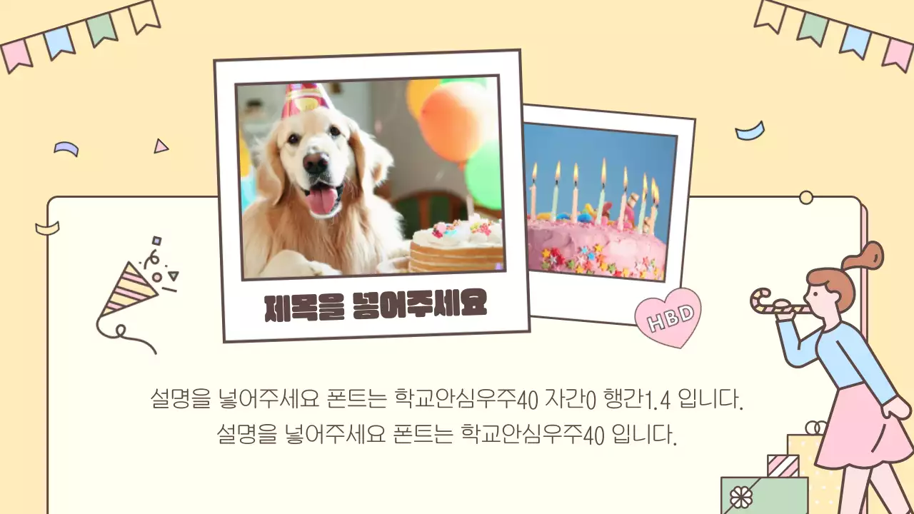 노랑과 하늘색의 심플한 축하 이벤트 발표자료