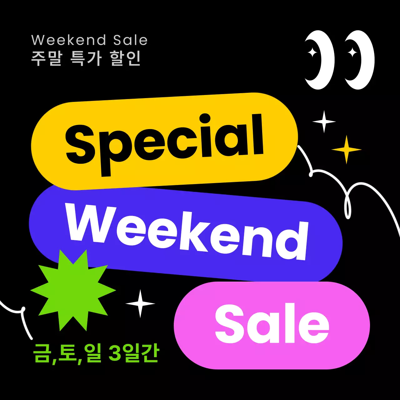 인스타그램 주말 특가 이벤트 행사 게시물