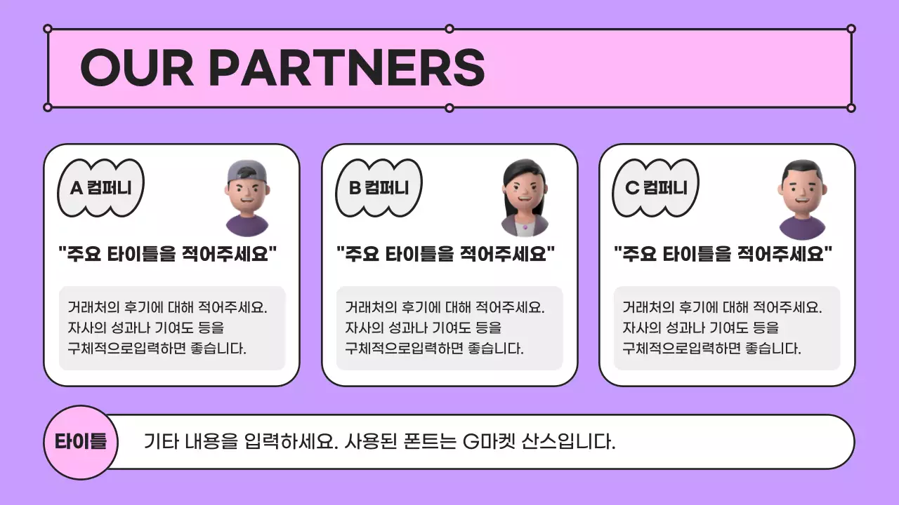 핑크색, 연보라색의 키치한 회사 비지니스 성과 발표 회사소개서