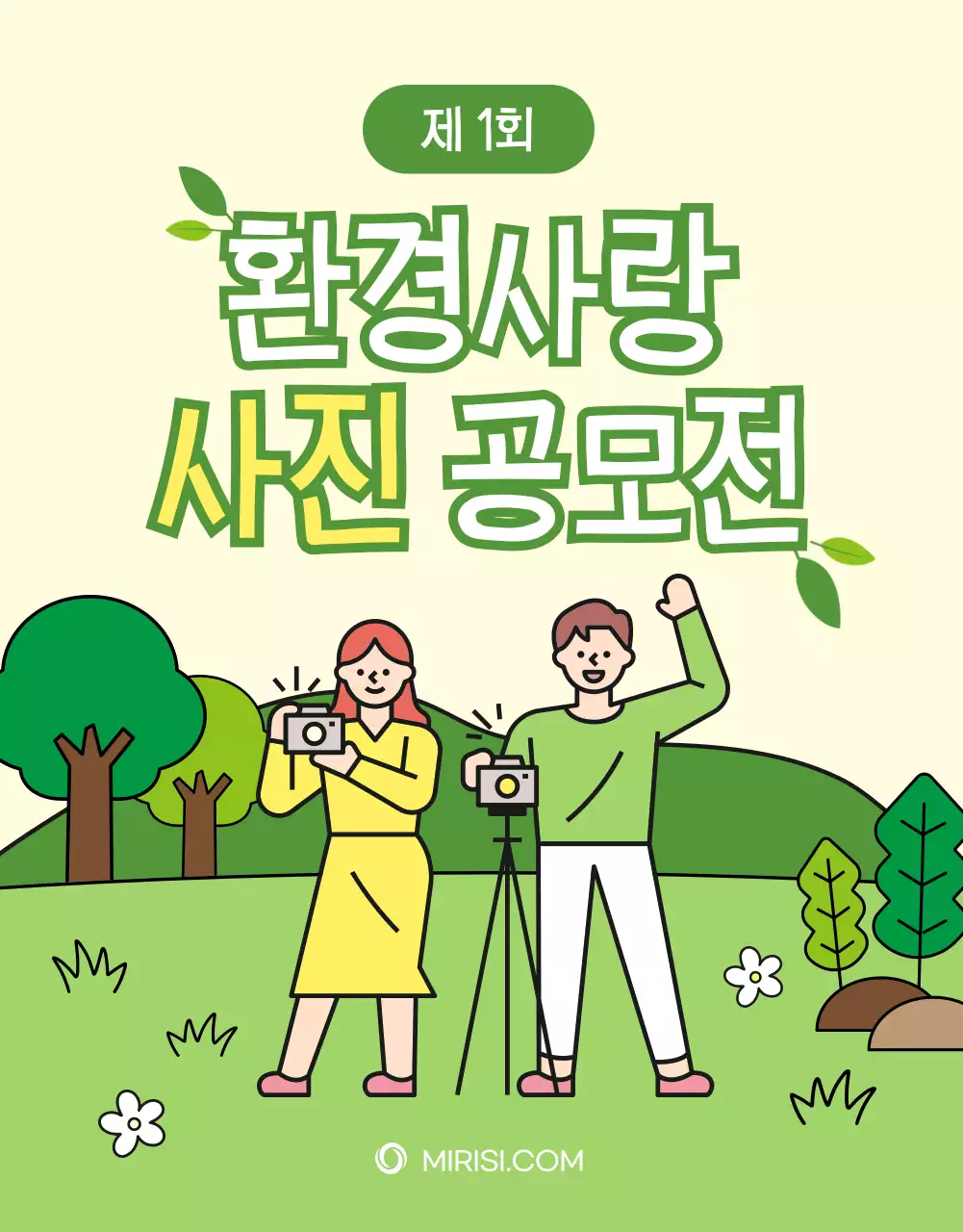 초록색의 자연적인 플랫한 일러스트 스타일 자연환경사랑 사진 공모전