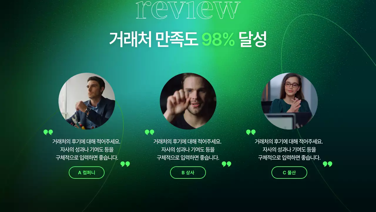 초록 검정 미래적인 컨셉의 고급스러운 비즈니스 회사소개