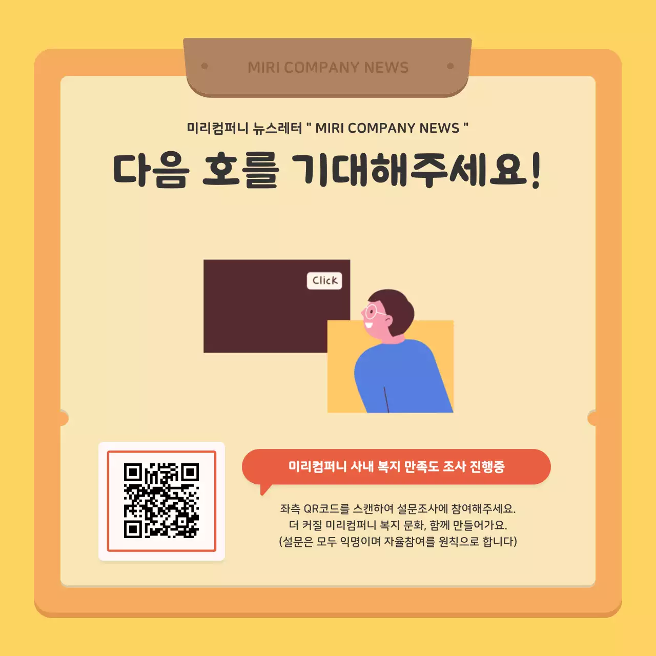 빨강색과 노랑색의 키치한 기업 뉴스레터 게시글