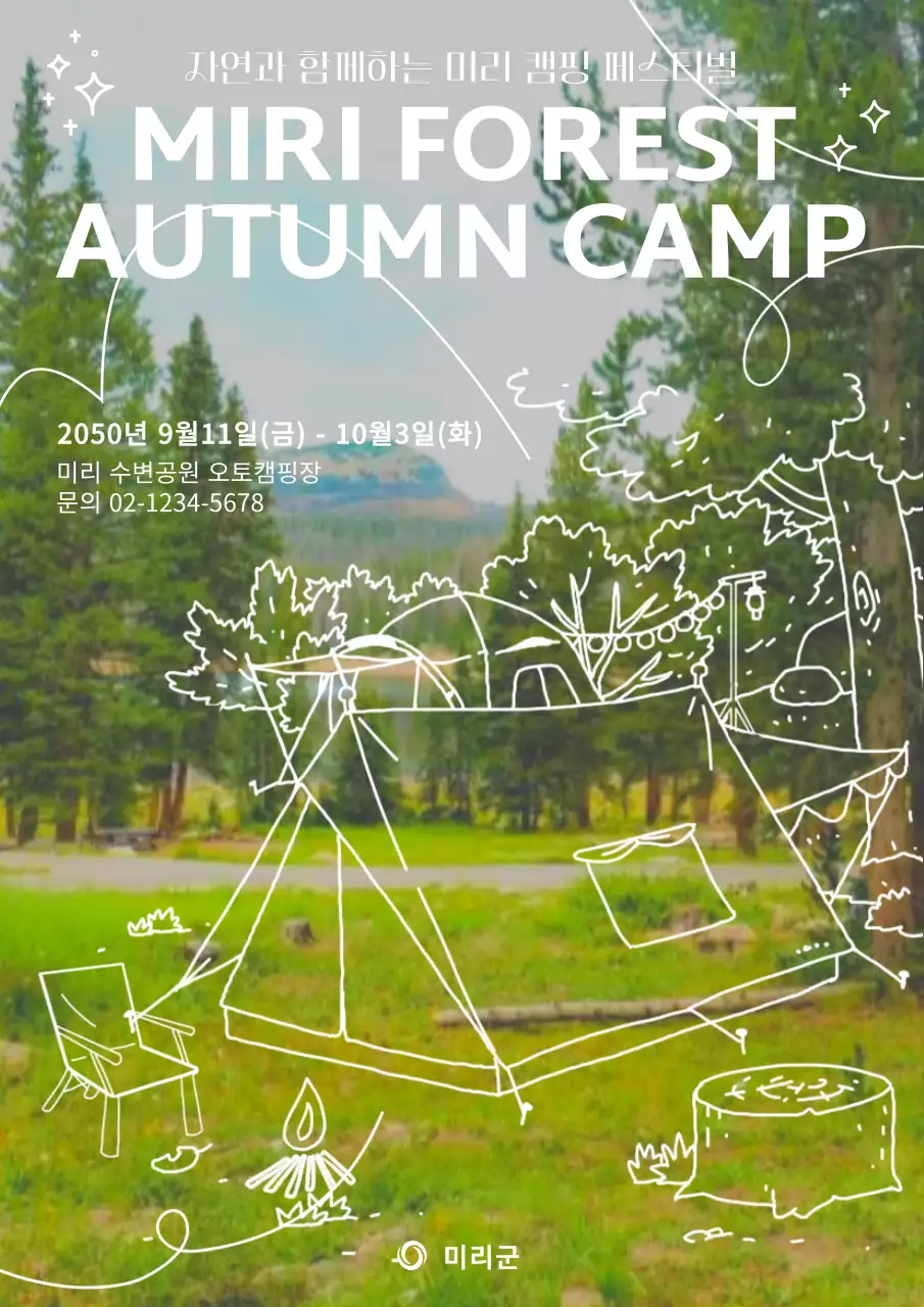 연두색의 라인드로잉 캠핑