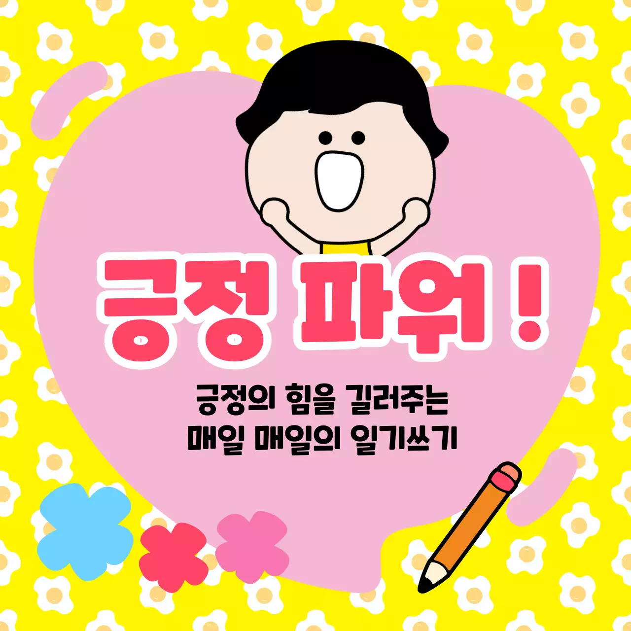 여자와 연필 일러스트가 담긴 정사각형 이미지