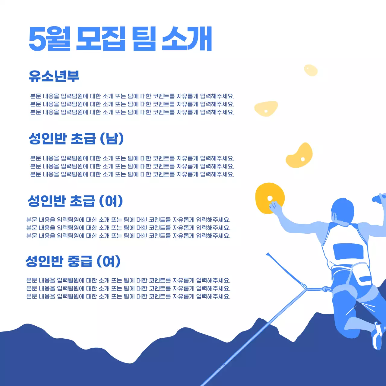 파랑과 노랑의 심플한 클라이밍 회원 모집 홍보