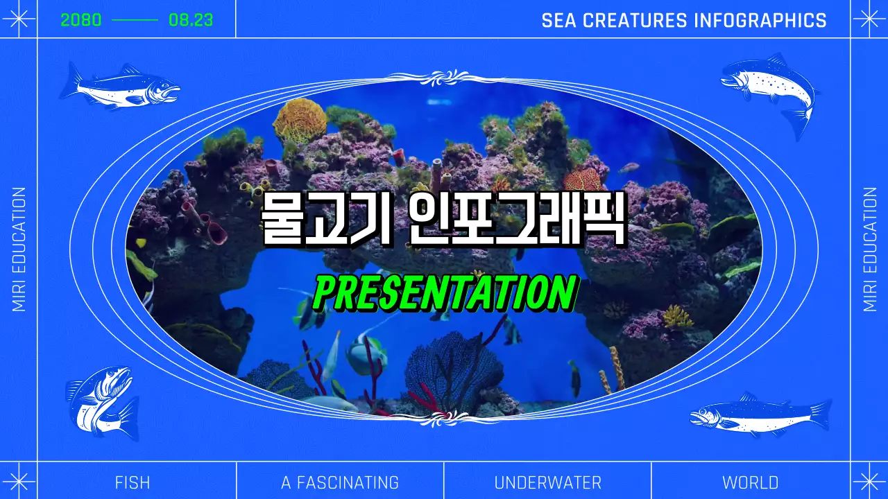 파란 배경의 수족관 컨셉 물고기 인포그래픽