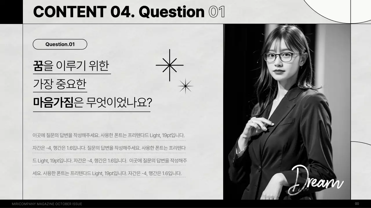 흑백의 모던한 사내 인터뷰 잡지