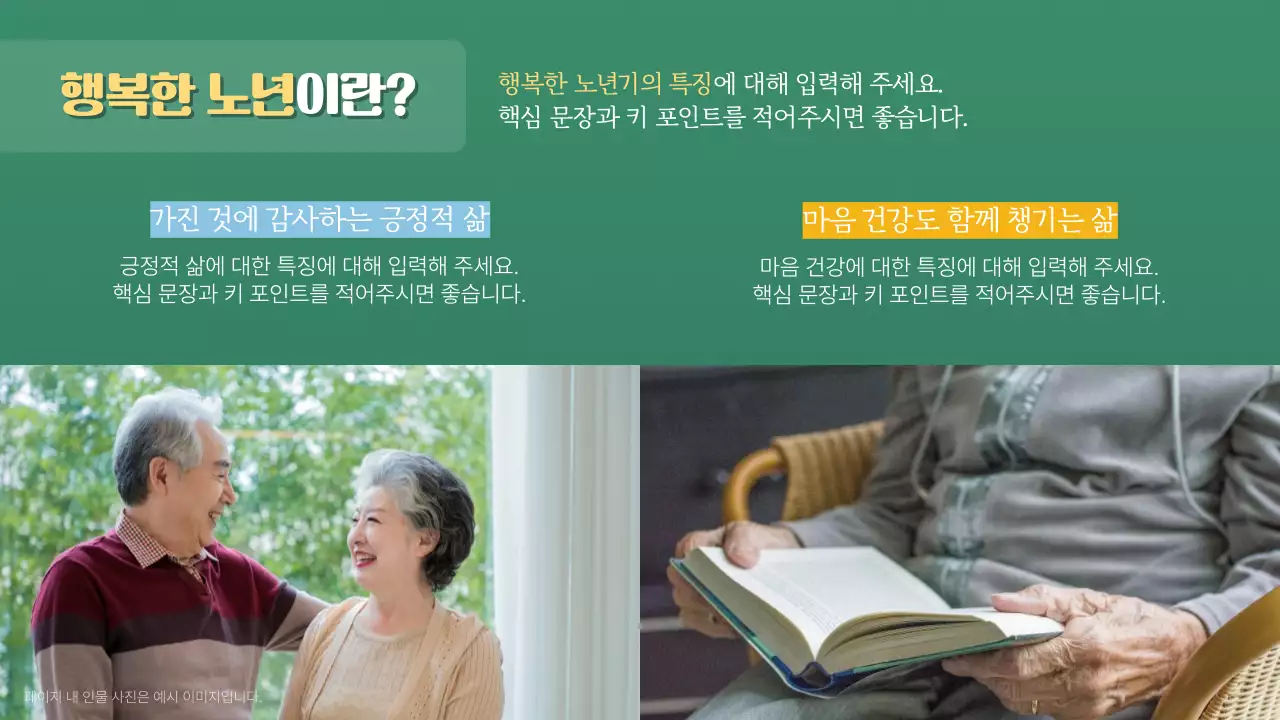 초록색의 미니멀한 실버 타운 강의자료