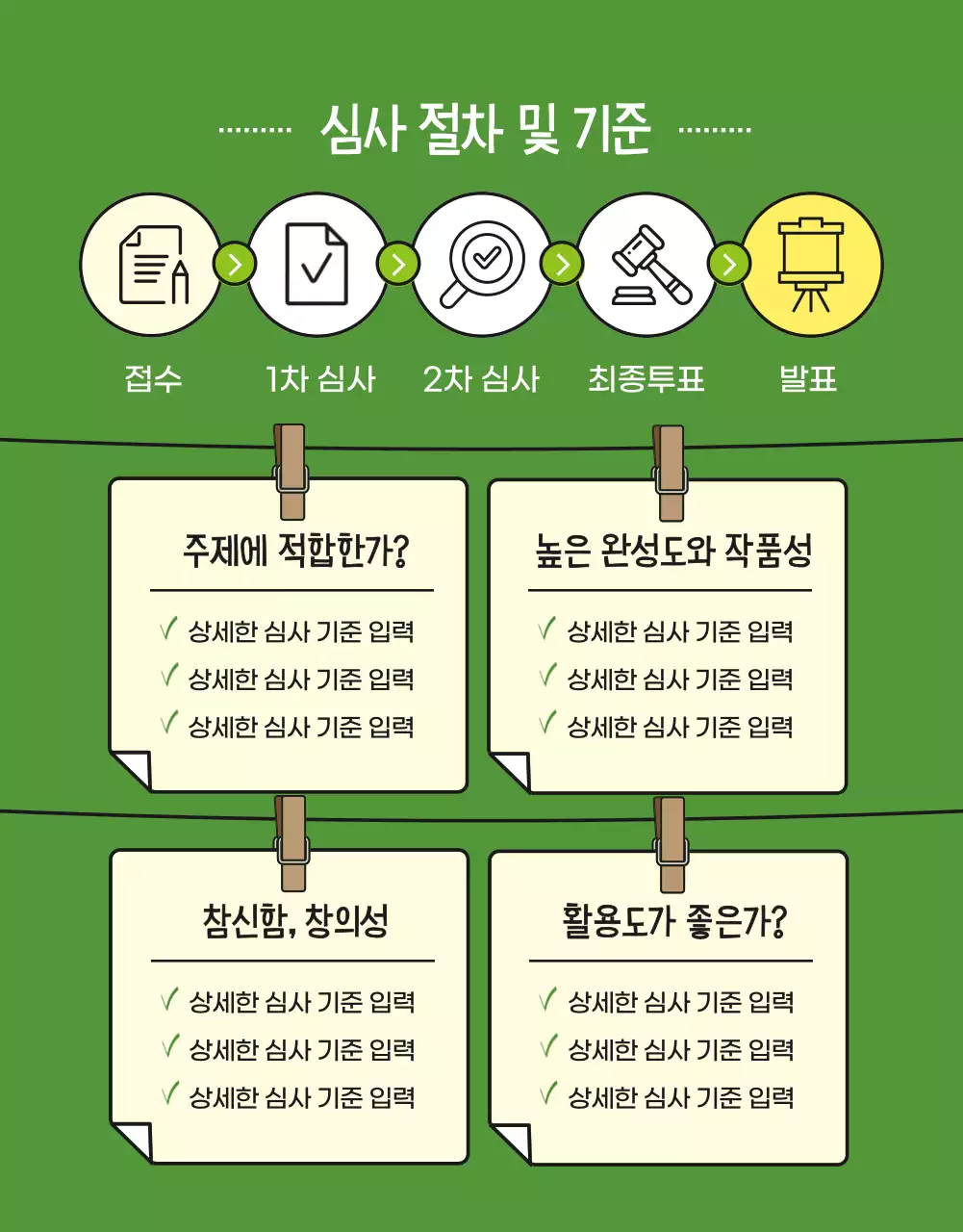 초록색의 자연적인 플랫한 일러스트 스타일 자연환경사랑 사진 공모전