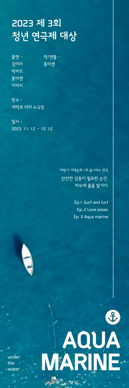 바다 배경이 있는 시원한 컨셉의 공연 홍보