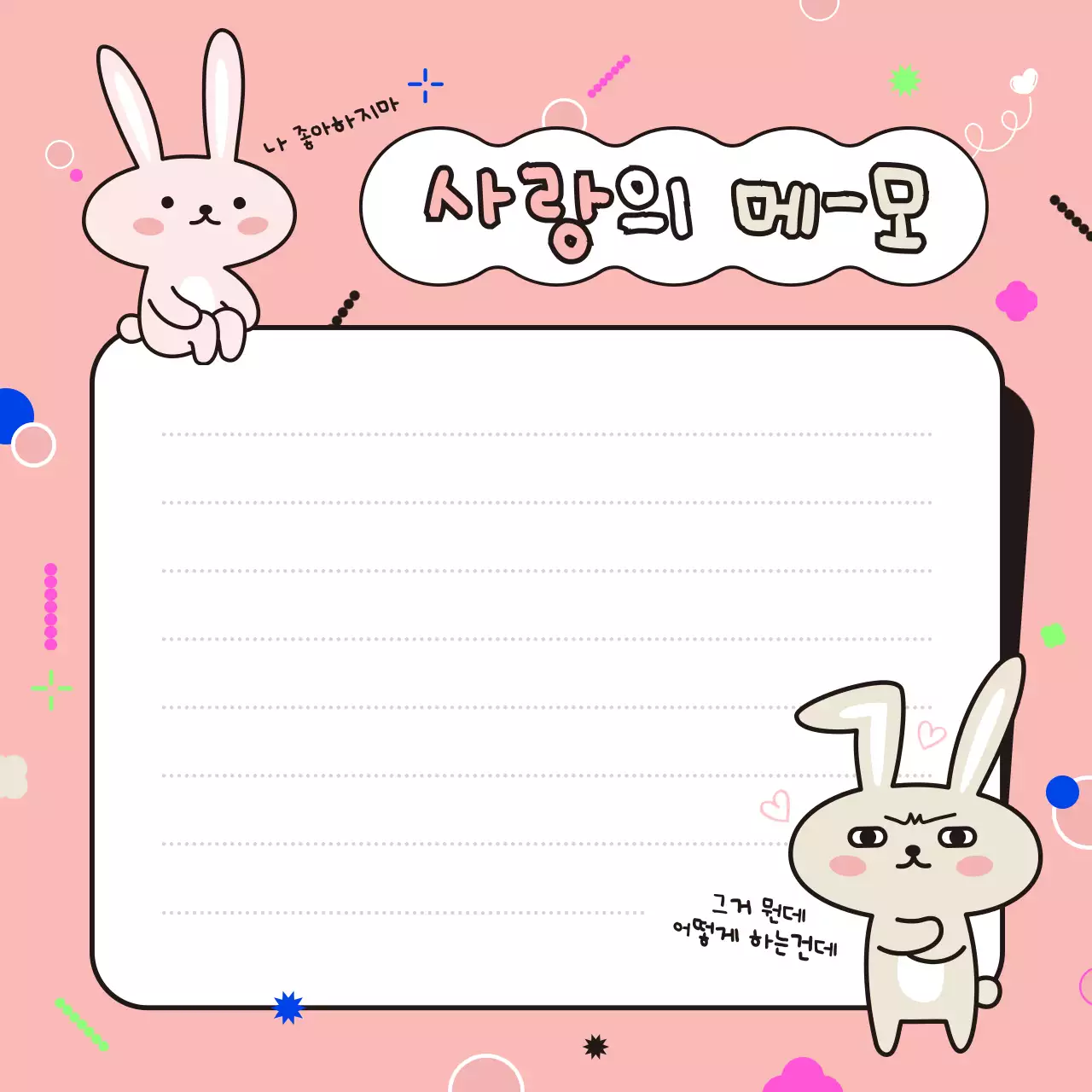 분홍색과 흰색의 귀여운 토끼 캐릭터와 손글씨를 활용한 편지지
