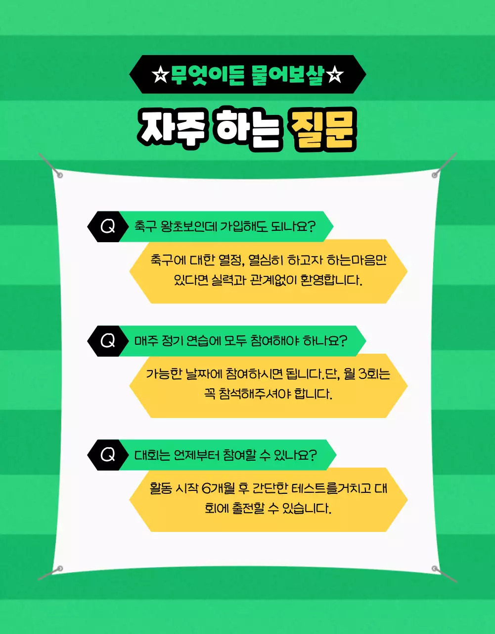 초록과 노랑의 팝한 여자 축구 회원 모집