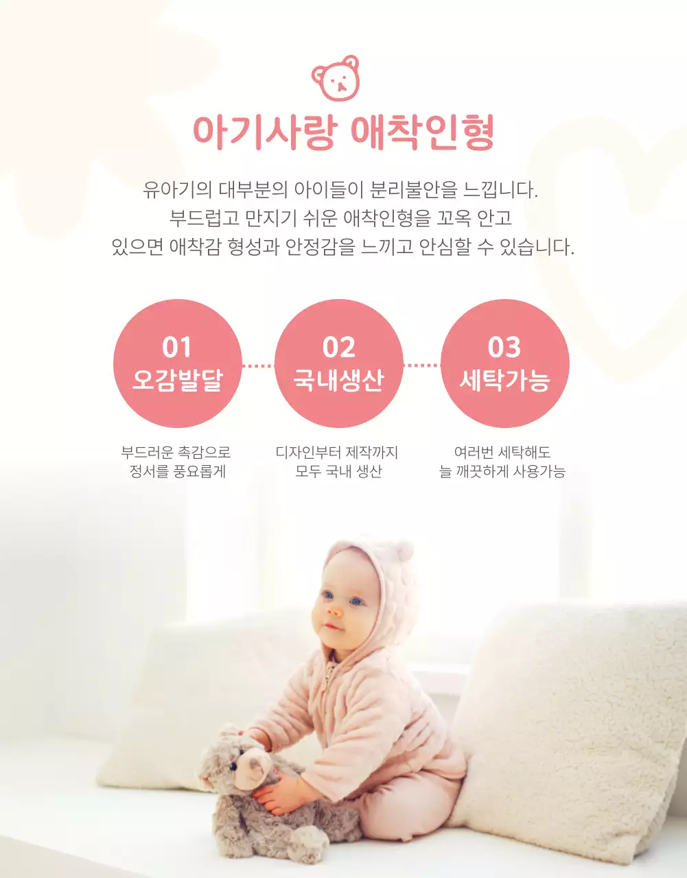 애착인형 상세페이지