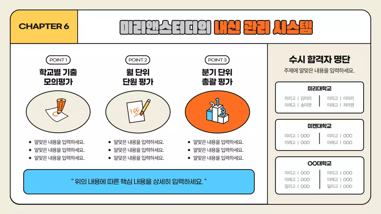 노랑과 하늘색의 심플한 입시 설명회 발표자료