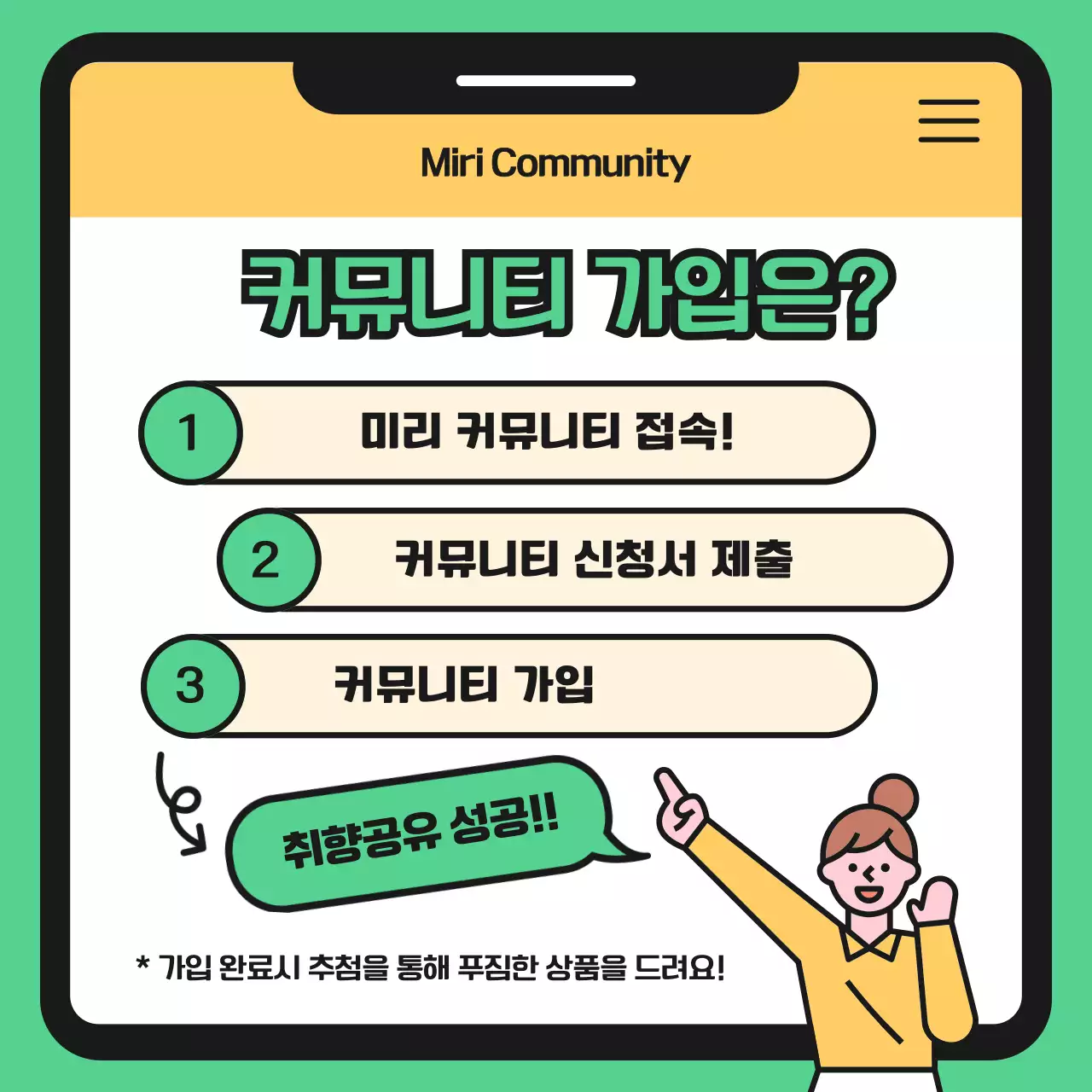 초록색과 노랑의 심플한 커뮤니티 플랫폼 홍보