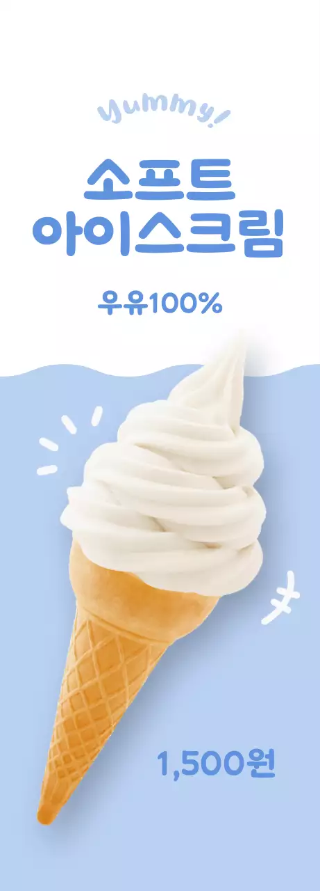 하늘색 배경에 흰색 아이스크림이 있는 깔끔하고 귀여운 느낌의 메뉴 홍보