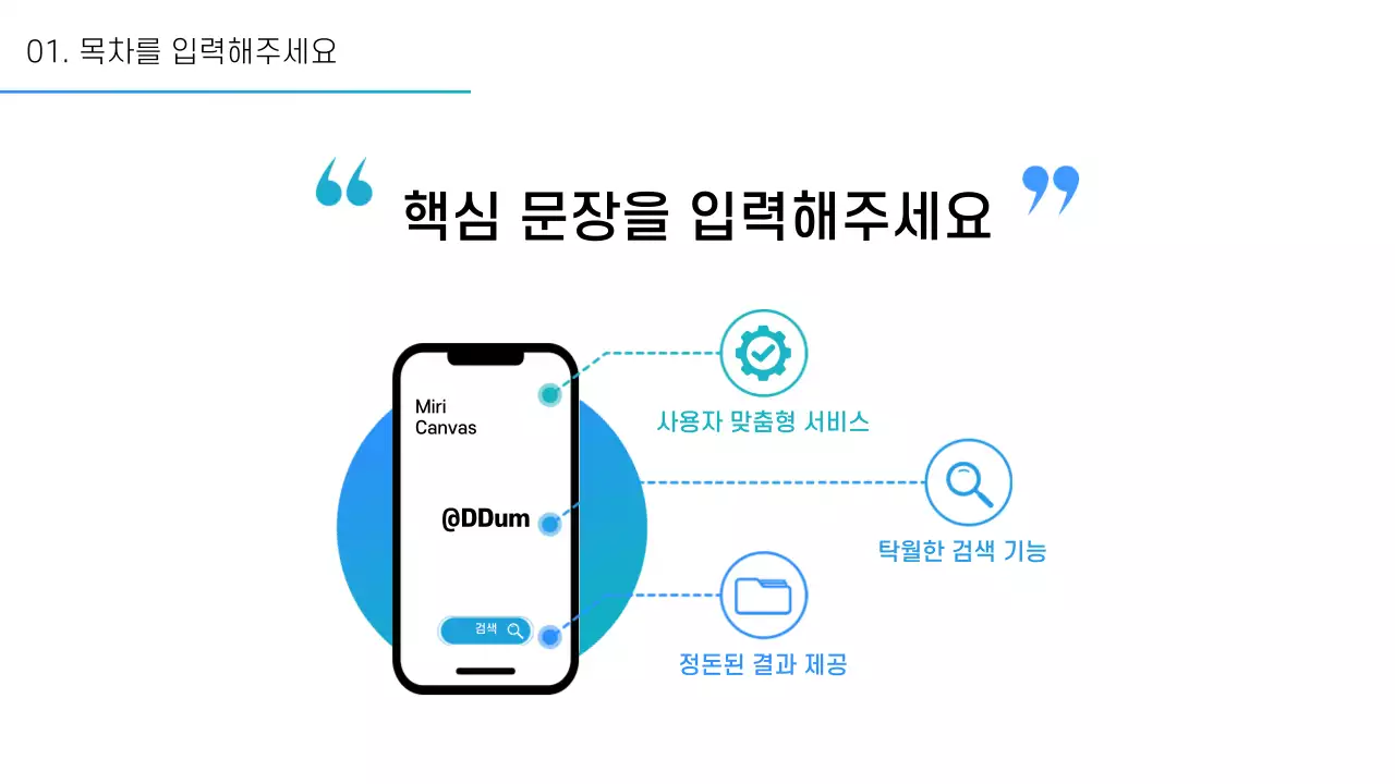 파란색 깔끔한 컨셉의 강조 및 설명 디자인