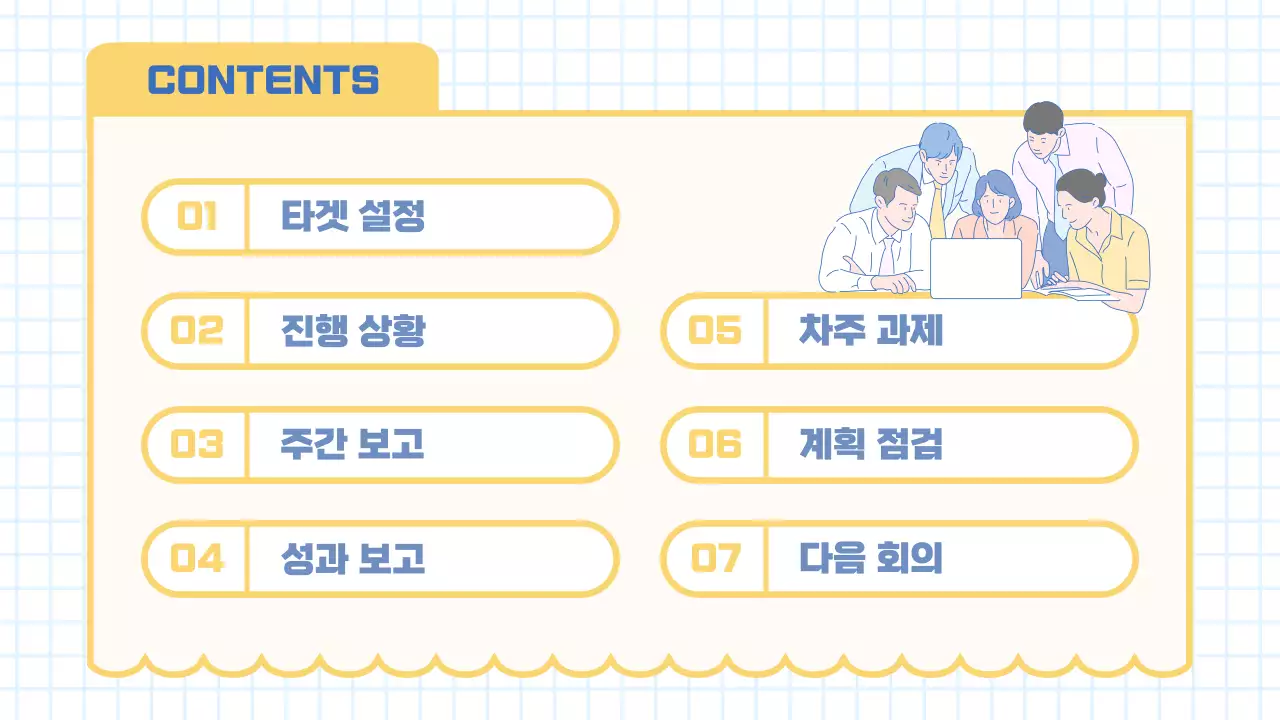 하늘색과 노랑색의 모던한 마케팅 회의록 보고서