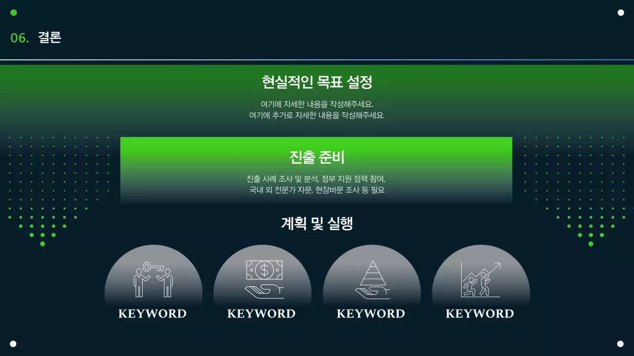 연두 남색 조합 어두운 지구 테마의 글로벌 비즈니스 전략 포럼