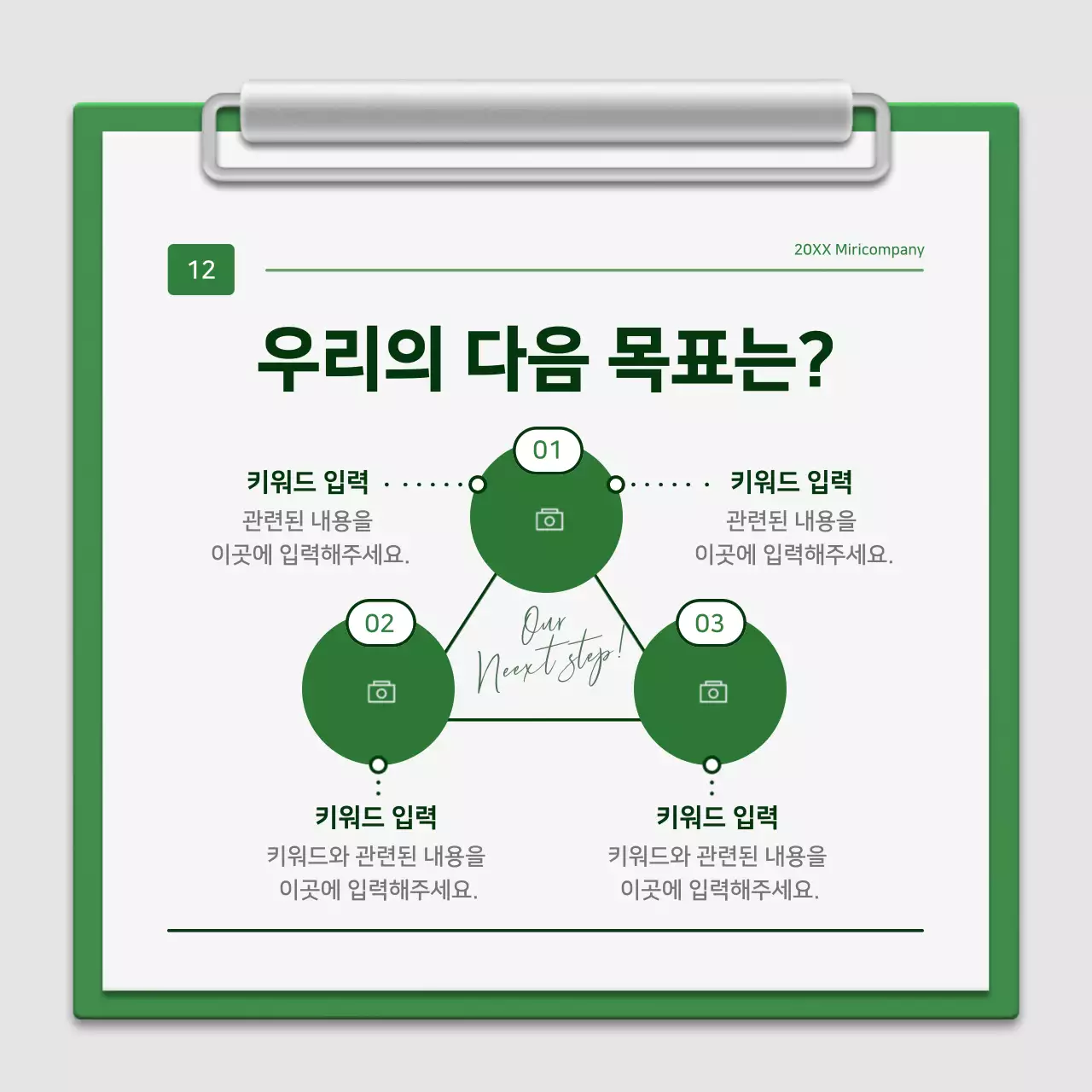 초록과 흰색의 미니멀한 클립보드 회사소개서