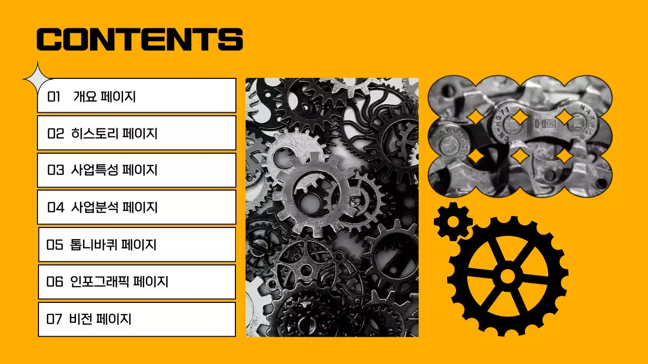 주황색과 검정색의 기하학적 프레임이 강조된 톱니바퀴 요소 사업계획서