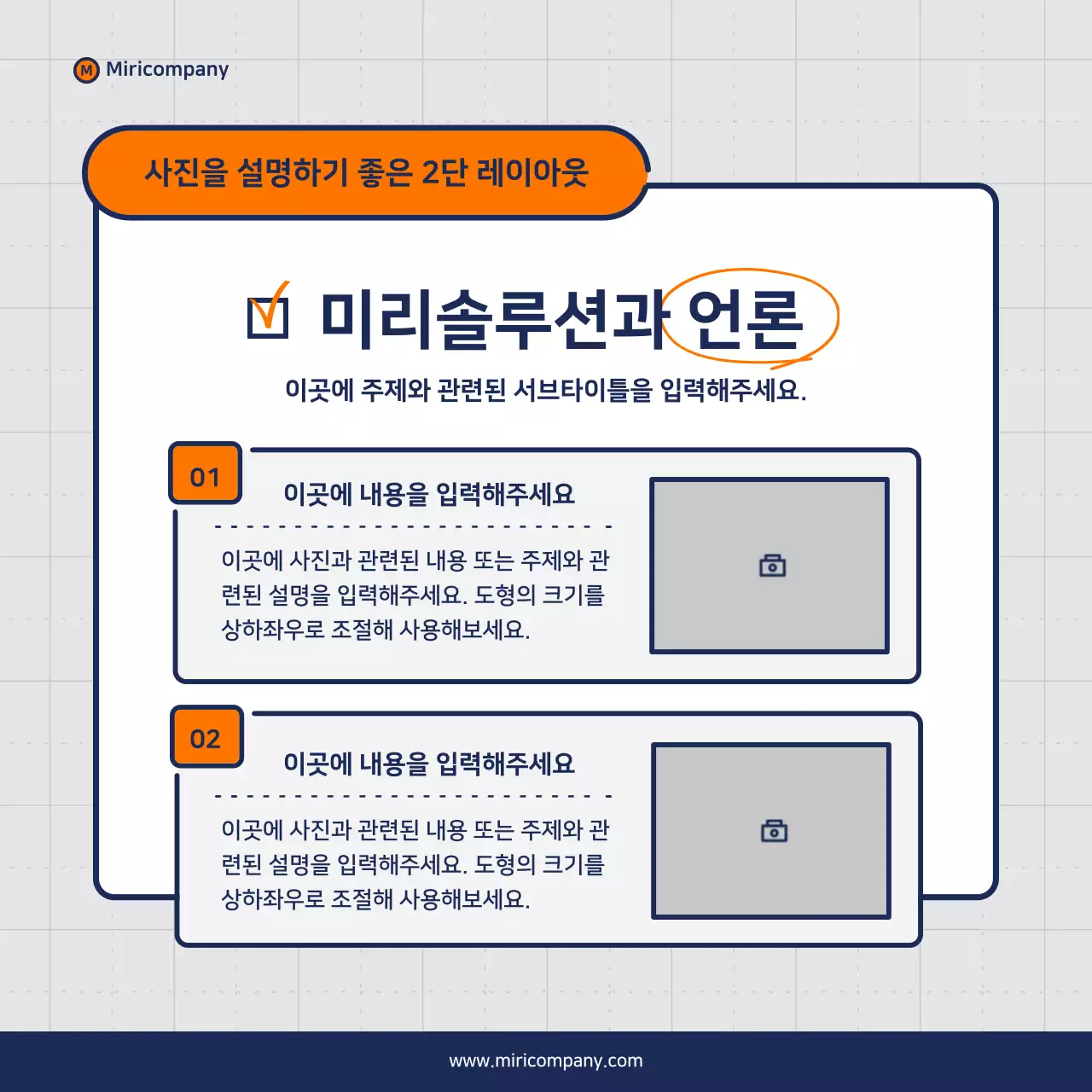 주황과 남색의 미니멀한 사업 홍보 제안서