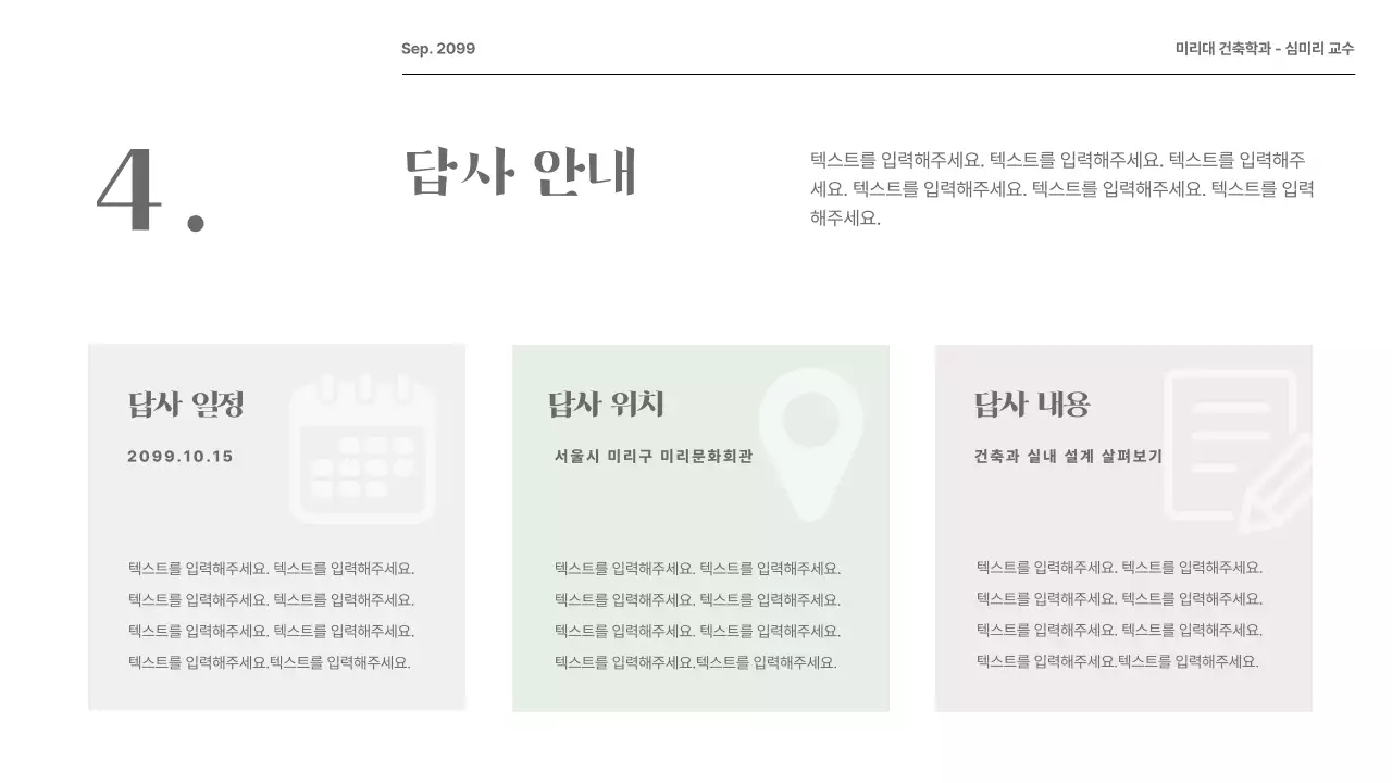 부드러운 느낌의 흰색 바탕 모던한 오리엔테이션