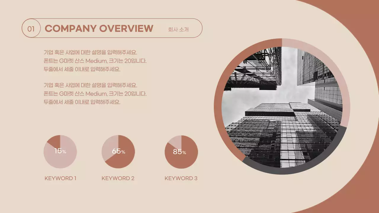 핑크와 베이지톤의 깔끔한 도형을 활용한 사업계획서