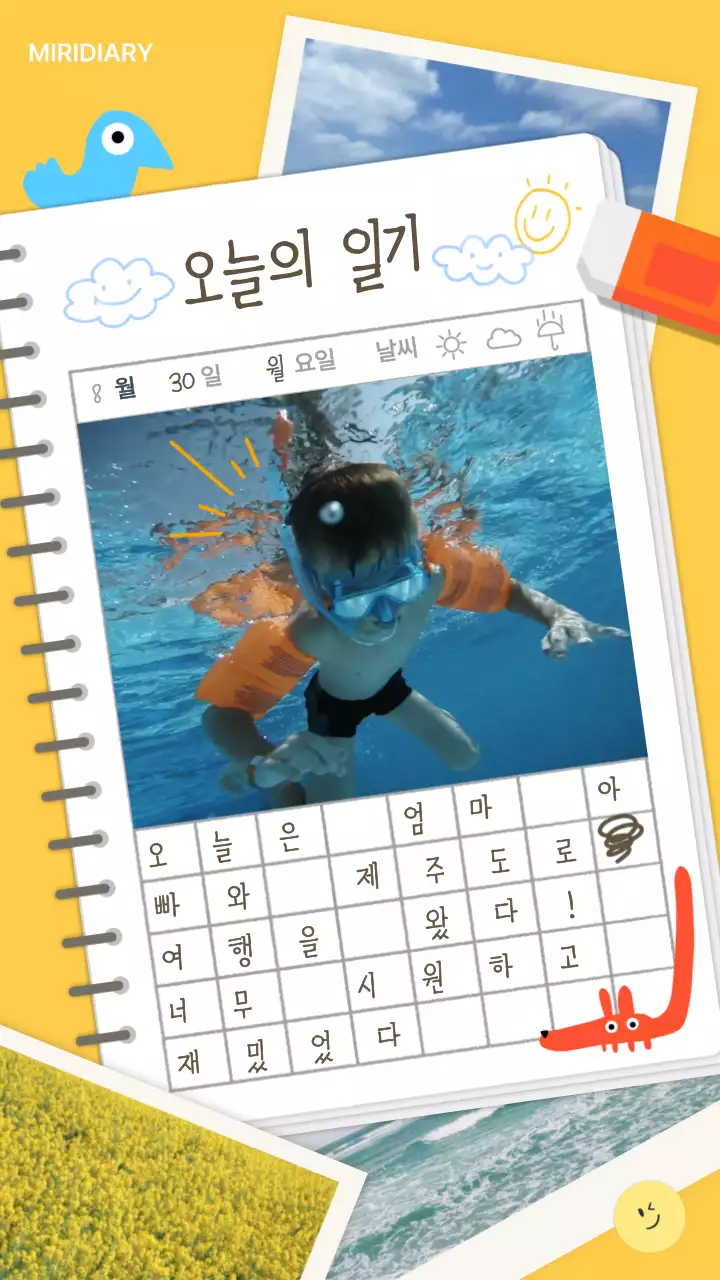 노란색 그림일기장컨셉의 귀여운 공책타이핑