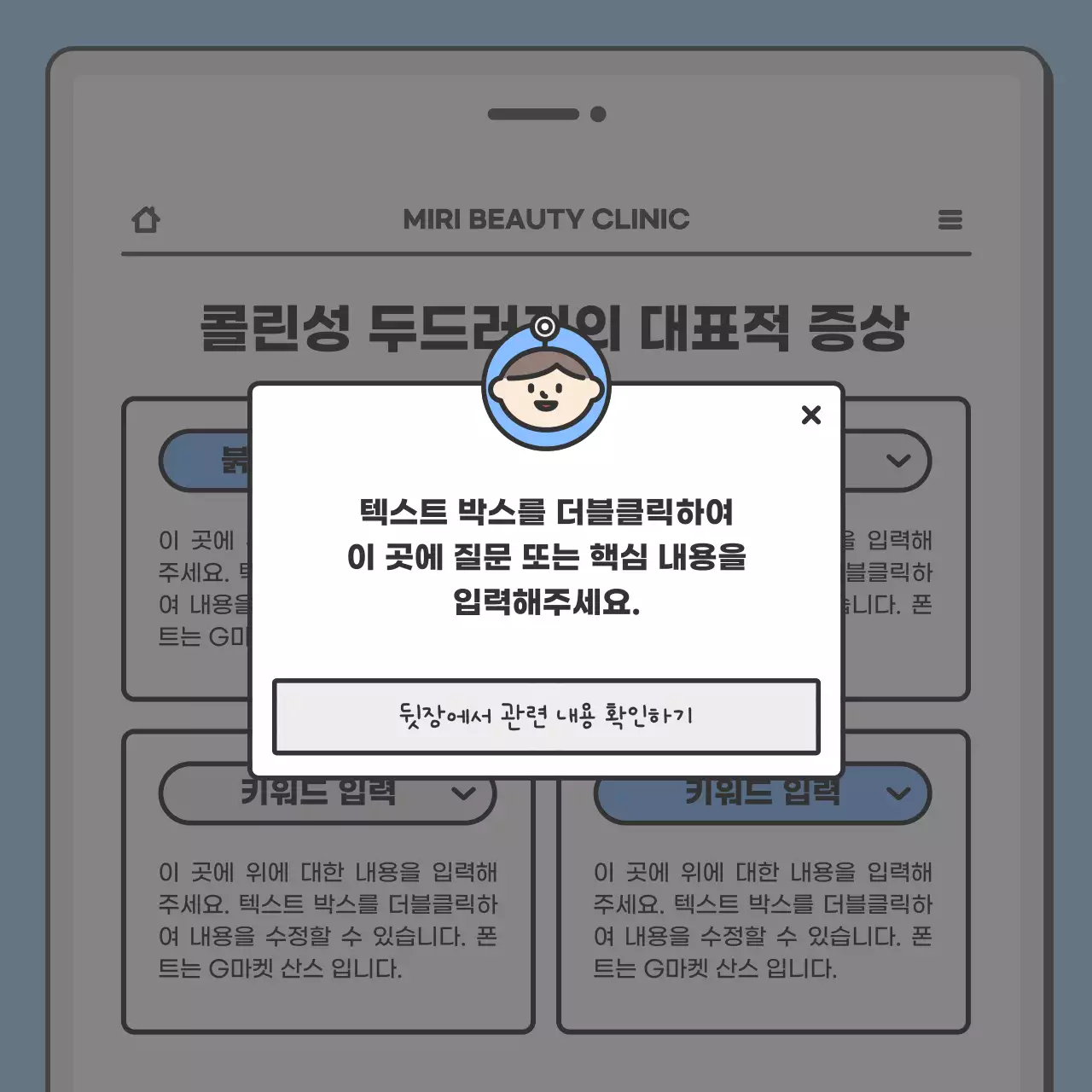 하늘색과 회색의 기본적인 피부 치료 병원 홍보