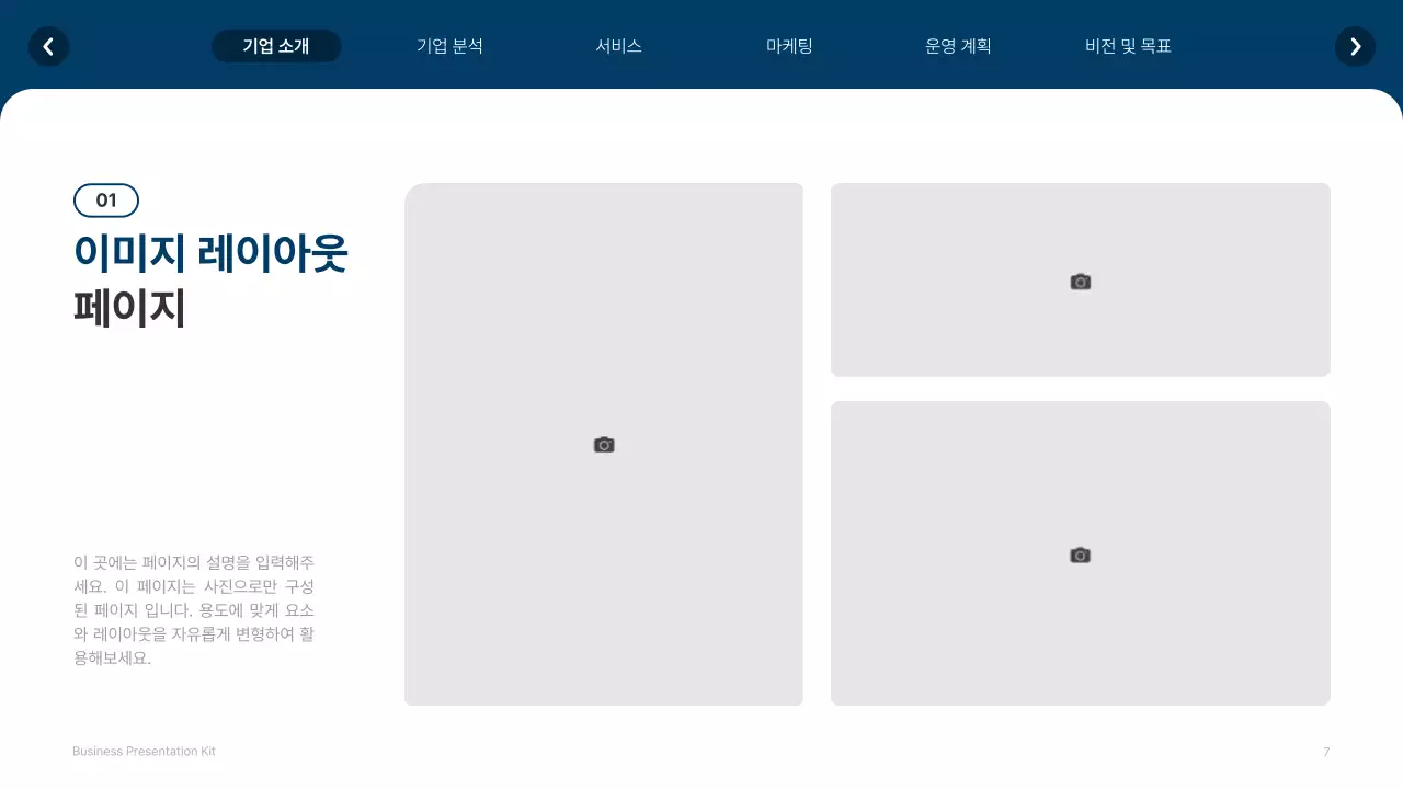흰색과 남색의 심플한 웹사이트 회사소개서